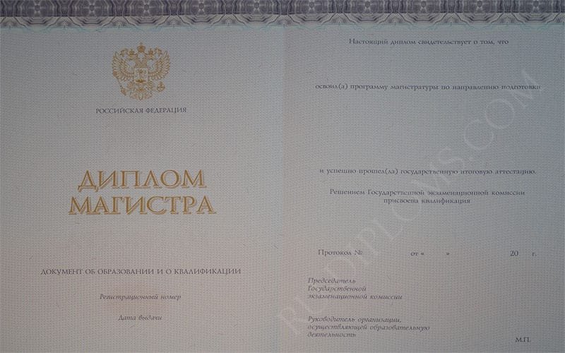 Диплом магистра 2014-2026 НОВОГО ОБРАЗЦА Киржач